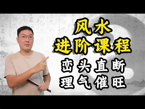 風水 意思|10分鐘學懂風水